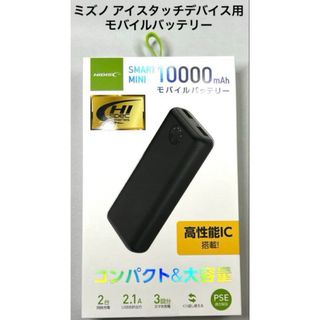 MIZUNO - ミズノ アイスタッチデバイス用 モバイルバッテリー F6JSM49200