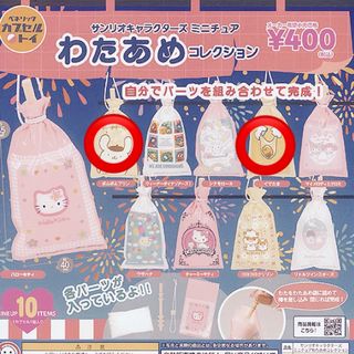 サンリオキャラクターズ わたあめコレクション ガチャ(キャラクターグッズ)