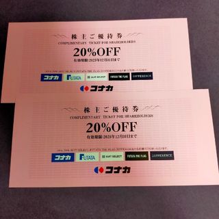 コナカ　株主優待券　2枚　即日発送可(ショッピング)