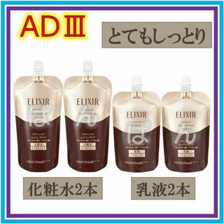 エリクシール(ELIXIR)の資生堂　エリクシール　アドバンスド　化粧水2本乳液2本　とてもしっとり　つめかえ(化粧水/ローション)