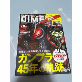 ガンダムコレクション(Gundam Collection（BANDAI）)のDIME ９・１０月合併号　増刊　機動戦士ガンダム　ガンプラ　45年の軌跡(アート/エンタメ/ホビー)