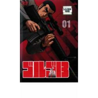 【中古】DVD▼ゴルゴ13 Vol.01 レンタル落ち(アニメ)