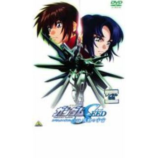 【中古】DVD▼機動戦士 ガンダム SEED スペシャルエディション 完結編 鳴動の宇宙 レンタル落ち(アニメ)