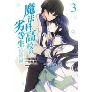 魔法科高校の劣等生　追憶編(３) 電撃Ｃ　ＮＥＸＴ／依河和希(著者),佐島勤,石田可奈(青年漫画)