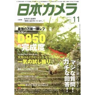 日本カメラ(２０１７年１１月号) 月刊誌／日本カメラ社(趣味/スポーツ)