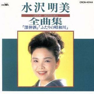 全曲集(演歌)