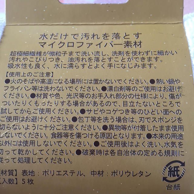 キッチンスポンジ 5個セット インテリア/住まい/日用品のキッチン/食器(収納/キッチン雑貨)の商品写真