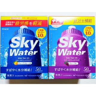 クラシエ(Kracie)の⭐クラシエ　スカイウォーター　グレープフルーツ＆グレープ2箱セット 栄養機能食品(その他)