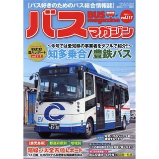 バスマガジン(ｖｏｌ．１１７) バスマガジンＭＯＯＫ　ベストカースペシャル／ベストカー(編者)(ビジネス/経済)