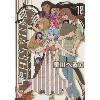 ストレンジ・プラス（限定版）(１２) ゼロサムＣ／美川べるの(著者)(青年漫画)