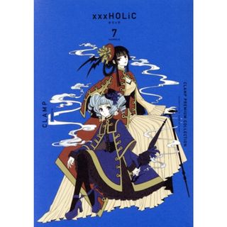 ×××ＨＯＬｉＣ（新装版）(７) ＣＬＡＭＰ　ＰＲＥＭＩＵＭ　ＣＯＬＬＥＣＴＩＯＮ ＫＣＤＸ／ＣＬＡＭＰ(著者)(青年漫画)