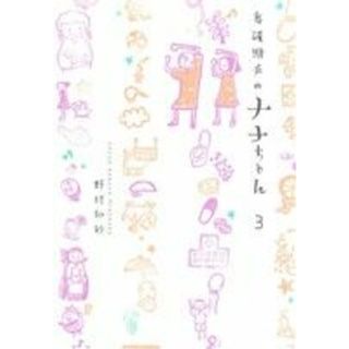 看護助手のナナちゃん(３) ビッグＣスペシャル／野村知紗(著者)(青年漫画)