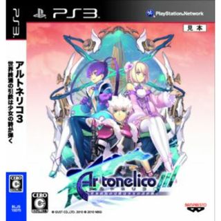 アルトネリコ３　世界終焉の引鉄は少女の詩が弾く／ＰＳ３(家庭用ゲームソフト)