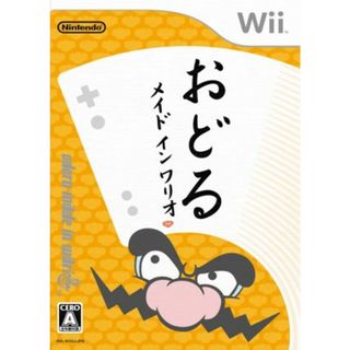 おどるメイドインワリオ／Ｗｉｉ(家庭用ゲームソフト)