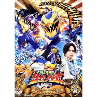 スーパー戦隊シリーズ　騎士竜戦隊リュウソウジャー　ＶＯＬ．６(特撮)