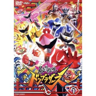 スーパー戦隊シリーズ　暴太郎戦隊ドンブラザーズ　ＶＯＬ．１(特撮)