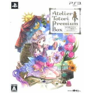 トトリのアトリエ　プレミアムボックス／ＰＳ３(家庭用ゲームソフト)