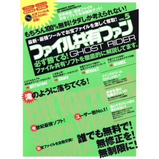 ファイル共有ファン　Ｖｏｌ．５／情報・通信・コンピュータ(コンピュータ/IT)