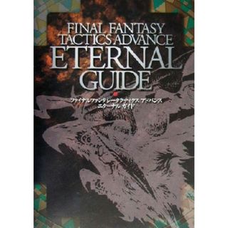 ファイナルファンタジータクティクスアドバンス　エターナルガイド Ｋａｄｏｋａｗａ　ｇａｍｅ　ｃｏｌｌｅｃｔｉｏｎ／角川書店(編者)(アート/エンタメ)