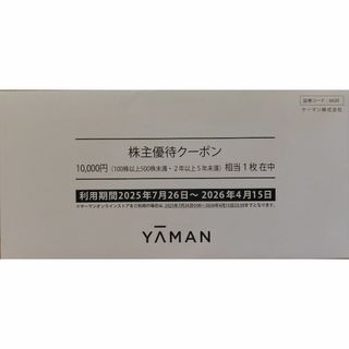 ヤーマン　株主優待券　10000円(ショッピング)