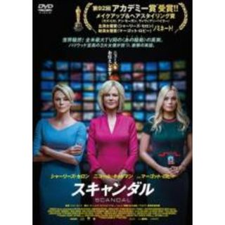 【中古】DVD▼スキャンダル レンタル落ち(外国映画)
