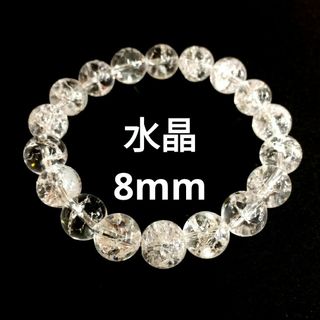 426) 8mm 天然石 パワーストーン クラック水晶 ブレスレット 数珠 開運(ブレスレット)