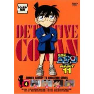 【中古】DVD▼名探偵コナン PART11 vol.4 レンタル落ち(アニメ)