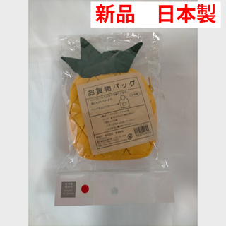 新品未使用　東京科学　軽量お買い物エコバッグ 黄色　パイナップル(エコバッグ)