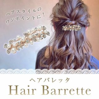 バレッタ 浴衣 ヘアクリップ パール フラワー 髪飾り 結婚式 花 お呼ばれ(バレッタ/ヘアクリップ)