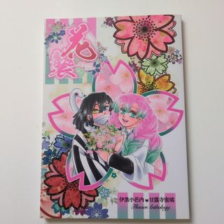 おばみつ　同人誌　アンソロ(一般)