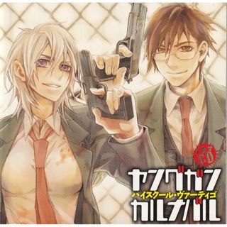 W20592 ドラマCD ヤングガン・カルナバル VOL.1~ハイスクール・ヴァーティゴ~ 中古CD