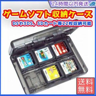 収納ケース ブラック　 ゲームソフト DS 3DS SDカード 任天堂 透明
