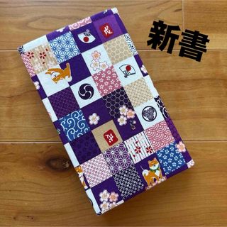 【新書】ハンドメイドブックカバー★芝犬柄(ブックカバー)