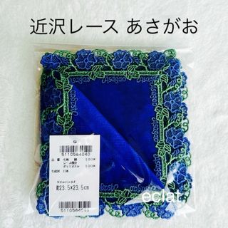 近沢レース店 シーズンタオルハンカチ/朝顔（ミッドナイトブルー）(ハンカチ)