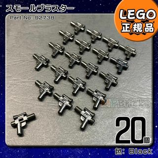 レゴ(Lego)のLEGO スターウォーズ スモールブラスター 20個セット／新品,ミニフィグ用(知育玩具)