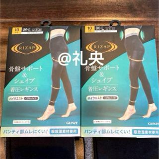 ライザップ(RIZAP)の骨盤サポートハイウエスト RIZAP 着圧レギンス M～L ２枚 新品(レギンス/スパッツ)