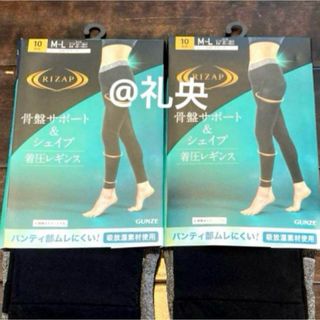 ライザップ(RIZAP)の骨盤サポート RIZAP 着圧レギンス ライザップ M～L２枚セット 新品(レギンス/スパッツ)