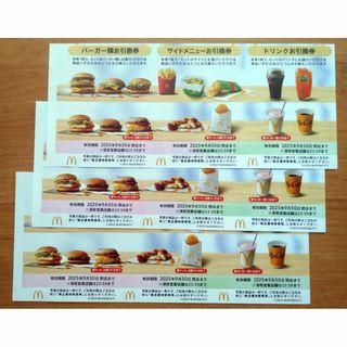 匿名配送 マクドナルド 株主優待券  ３食分 ３シート(フード/ドリンク券)
