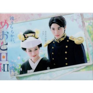 波うららかに、めおと日和 クリアファイル 芳根京子 本田響矢(アイドルグッズ)