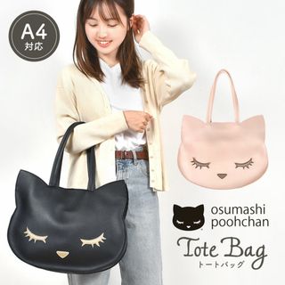 トートバッグ レディース A4 おすましプーちゃん 猫 ねこ 大容量 マチあり 通勤 通学 かわいい おしゃれ ネコ柄 猫型 バッグ 大きめ 肩掛け カバン 鞄 サブバッグ 軽量 大人 女性 女子 合皮 フェイクレザー(トートバッグ)
