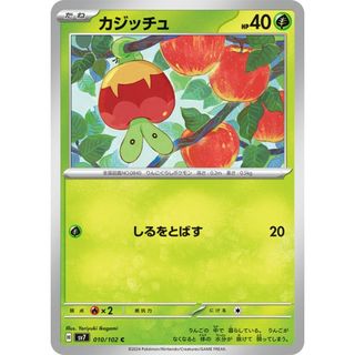 ポケカ カジッチュ C SV7 SV7 010/102 【中古】 ポケモンカードゲーム [trc_01k1cebrezv5dfs0zdahrse1xj](シングルカード)