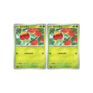 ポケカ カジッチュ C SV7 SV7 010/102 2枚セット 【中古】 ポケモンカードゲーム [trc_01k1ced2xpyh6p0y5p8szcdaj9](その他)