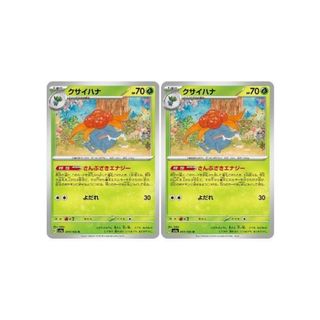 ポケカ クサイハナ U SV2A SV2A 044/165 2枚セット 【中古】 ポケモンカードゲーム [trc_01k1cer60n1vgz2dx3zyqwv0e6](その他)