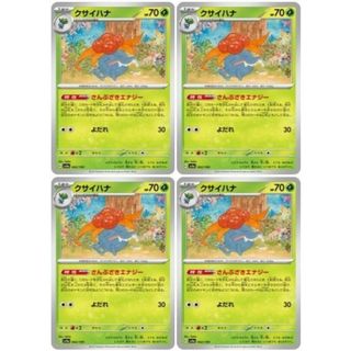 ポケカ クサイハナ C SV4A SV4A 002/190 4枚セット 【中古】 ポケモンカードゲーム [trc_01k1cfkeyg6vqz32accvg0twc5](その他)