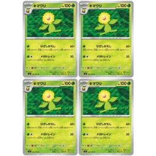 ポケカ キマワリ U SV6 SV6 002/101 4枚セット 【中古】 ポケモンカードゲーム [trc_01k1cfrse5p4pk9352we37ft2v](その他)