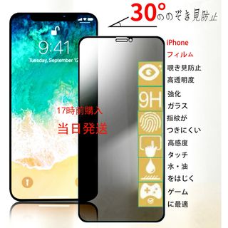 二枚セットIPhone16Pro用覗き見防止強化ガラス全面保護フィルム→