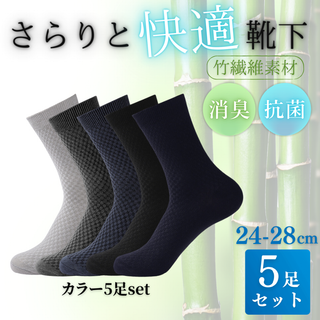 靴下 まとめ売り ソックス ビジネス メンズ レディース 5足 カラー(ソックス)