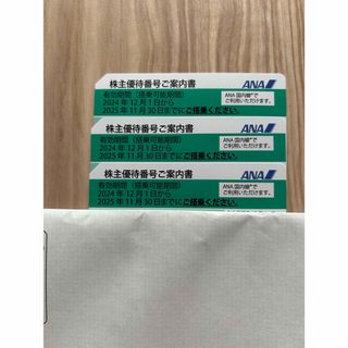 エーエヌエー(ゼンニッポンクウユ)(ANA(全日本空輸))のANA 株主優待券 3枚(その他)