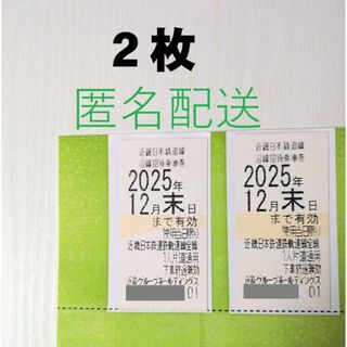 2枚　近鉄グループホールディングス　株主優待　切符　乗車券　乗車証 きっぷ(鉄道乗車券)