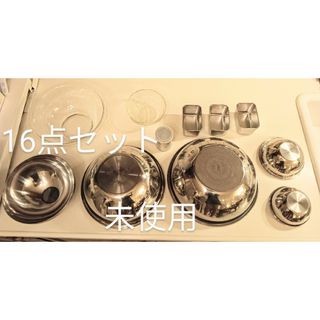 ボウル等 キッチン用品 16点セット 未使用